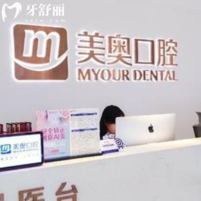 重慶美奧口腔一城兩院都是正規(guī)牙科，詳細地址營業(yè)時間整理公布