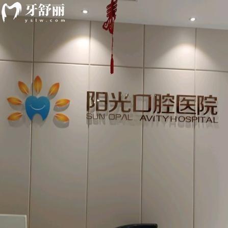 岳陽陽光口腔醫(yī)院2026價(jià)格表:種植牙2822+鑲牙冠458+隱形矯正12800+根管治療528+