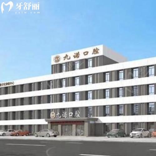 沈陽九諾口腔2026價(jià)格表引熱議！種植牙1898＋/矯正8000＋到底值不值？