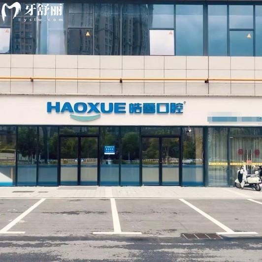 六安皓雪口腔正規(guī)嗎?2家機(jī)構(gòu)資質(zhì)正規(guī)又技術(shù)靠譜含價格表/地址/乘車路線