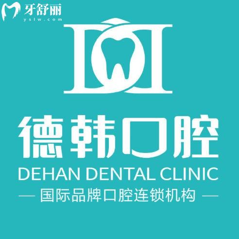 鄭州德韓口腔怎么樣？從正規(guī)資質(zhì)/優(yōu)勢(shì)項(xiàng)目/收費(fèi)/口碑多方面了解