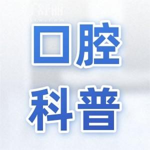 半口牙種植好還是吸附義齒好?種植牙咀嚼率高；吸附義齒骨量要求低