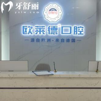 佳木斯歐萊德口腔門診部