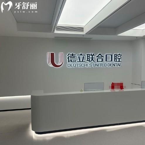 2026必看!茂名德立聯(lián)合口腔收費(fèi)價(jià)格,種植牙技術(shù)好收費(fèi)不坑趕緊來(lái)薅羊毛