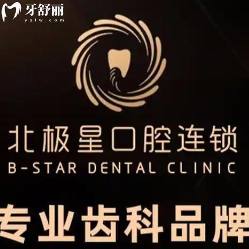26年常州北極星口腔收費(fèi)價(jià)目表：種植牙2299+還有洗牙補(bǔ)牙整牙價(jià)格一覽
