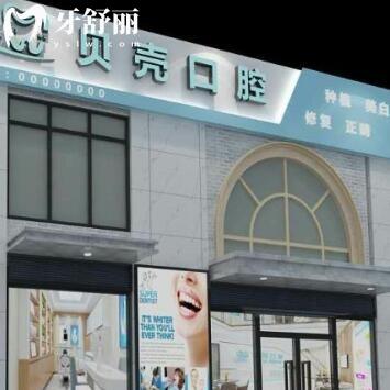 佳木斯佳誠貝殼口腔門診部