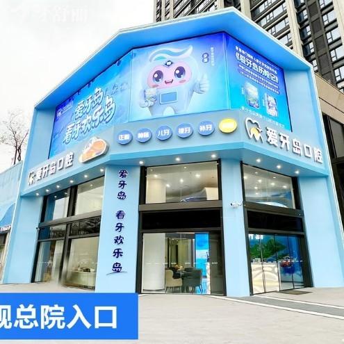 泉州愛牙島口腔費(fèi)用高嗎多少錢?價格全解析:種牙1500起/矯正5800起你get了嗎