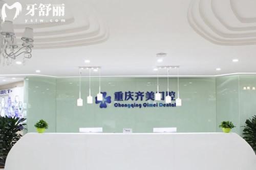 新版重慶齊美口腔價格表:正規(guī)醫(yī)院種植牙收費2580+矯正5999+性價比高