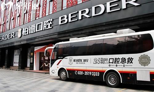 廣州柏德口腔醫(yī)院收費(fèi)怎么樣？26年版海珠/越秀各分院全新價(jià)格表