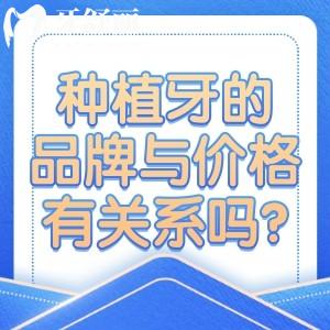 種植牙的品牌與價格有關系嗎?對比國產(chǎn)/韓國/歐美植體性能可知不同品牌差距挺大的