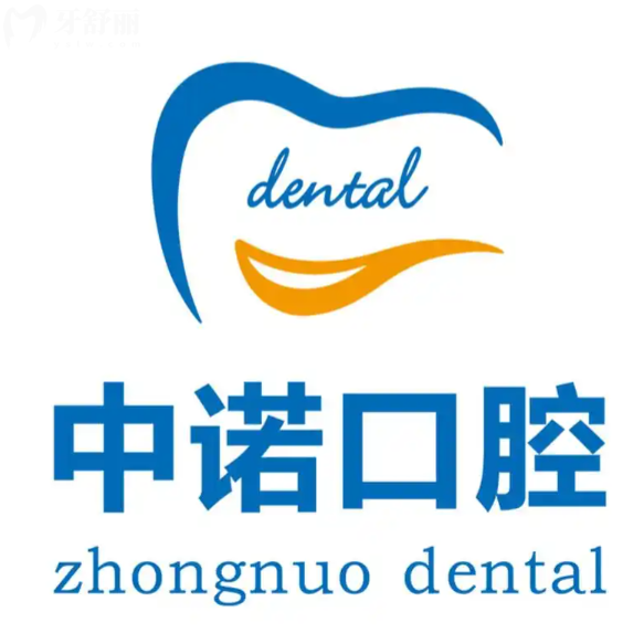 2026年新天津市中諾口腔醫(yī)院價格表：包含種牙兒牙鑲牙報價一覽