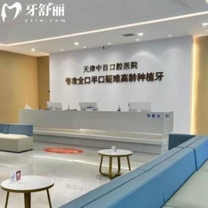 天津中百口腔醫(yī)院價格表在線查詢：各大熱門牙科項目費用一覽