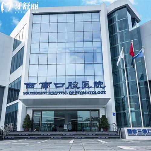 成都西南口腔醫(yī)院位置在哪里?位于青羊區(qū),詳細路線/營業(yè)時間/價格表一覽