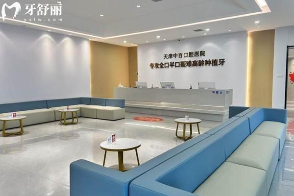 天津中百口腔醫(yī)院價(jià)格表