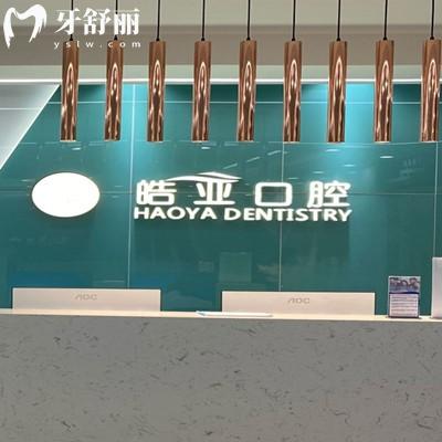 2026年蘭州皓亞口腔收費(fèi)價(jià)格表，種植牙1880+牙齒矯正5800+補(bǔ)牙53+假牙6000元起