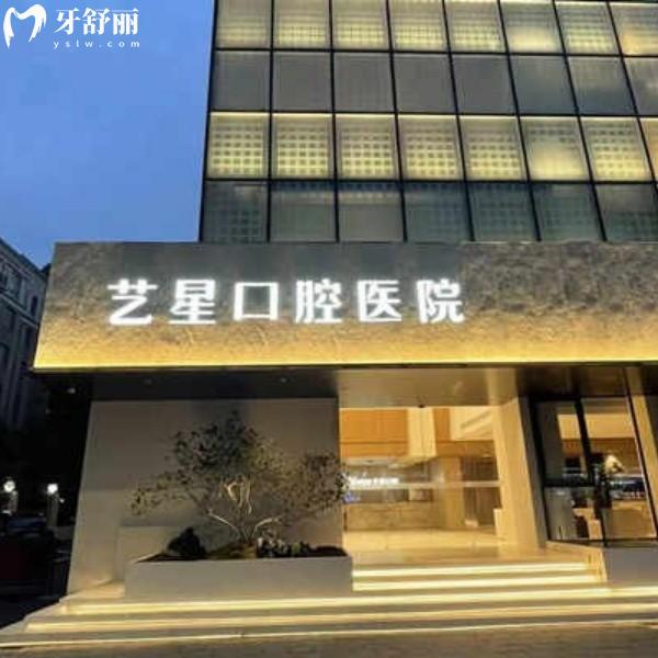 杭州藝星口腔看牙福音來了！建國北路店營業(yè)時間+地址路線+價格詳情，修復牙齒絕絕子