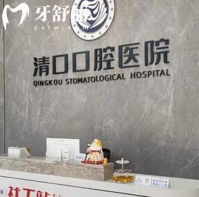 清遠(yuǎn)清口口腔醫(yī)院