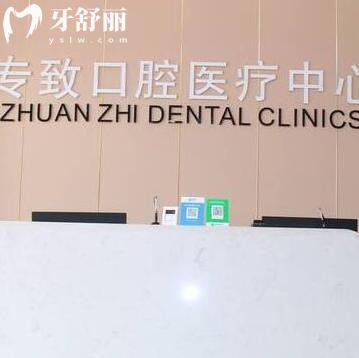 東莞石碣專(zhuān)致口腔門(mén)診部