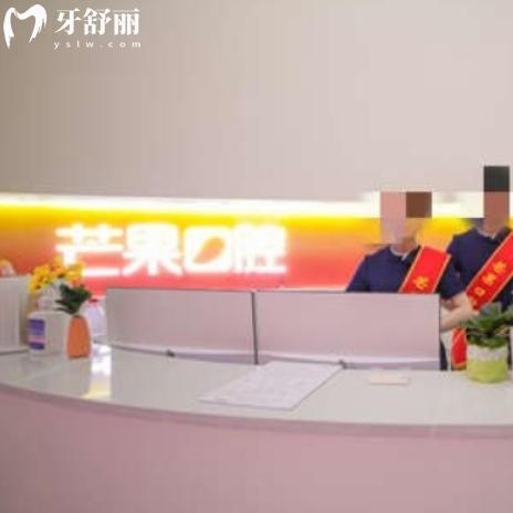 攀枝花芒果口腔2026價(jià)格表一覽：全新補(bǔ)牙洗牙種牙收費(fèi)標(biāo)準(zhǔn)