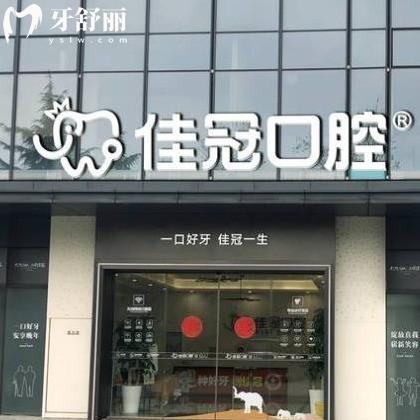 合肥佳冠口腔醫(yī)院地址+電話號碼+醫(yī)生簡介+價(jià)格表看是正規(guī)的