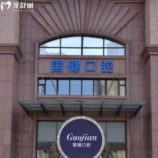 長春國健口腔看牙路線全攻略：農(nóng)安/寬城/吉林分院地址+交通指南，看牙不再跑斷腿！