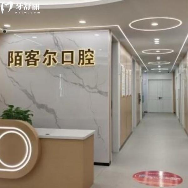 黃山歙縣陌客爾口腔2026價格清單：種植牙1980元起，矯正6000元起，牙冠500元起！