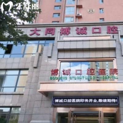 2026大同十大牙科醫(yī)院排行榜,出名的前三家口腔看牙好價(jià)位低
