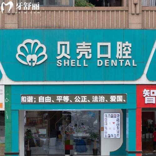 2026年贛州貝殼口腔醫(yī)院收費(fèi)價(jià)格表，種植牙3275+牙齒矯正5094+鑲牙675元起