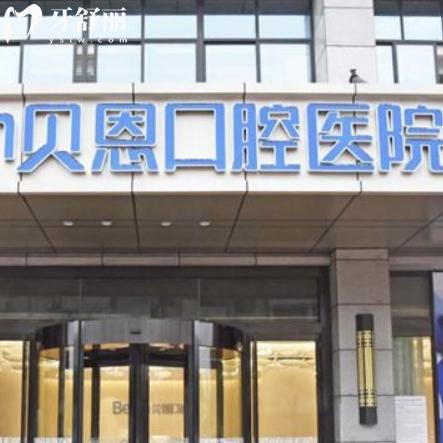 2026揚(yáng)州貝恩口腔醫(yī)院價(jià)格表:種植牙2999+正畸矯正6800+收費(fèi)標(biāo)準(zhǔn)不貴可用醫(yī)保