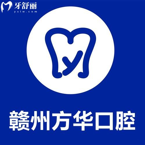 贛州方華口腔醫(yī)院是正規(guī)醫(yī)院嗎？不用懷疑，打聽過官網(wǎng)可查技術(shù)正規(guī)很靠譜