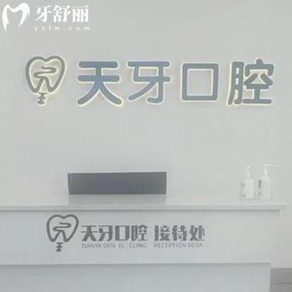 巴彥淖爾天牙口腔價(jià)格表可在線查詢：連鎖牙科收費(fèi)透明沒隱形費(fèi)用