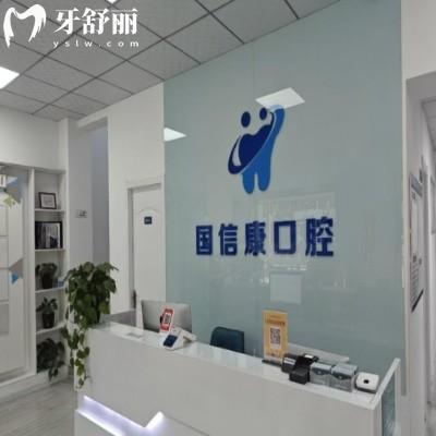 銀川國(guó)信康口腔收費(fèi)貴嗎?本地人強(qiáng)推種牙便宜又好，附地址+預(yù)約