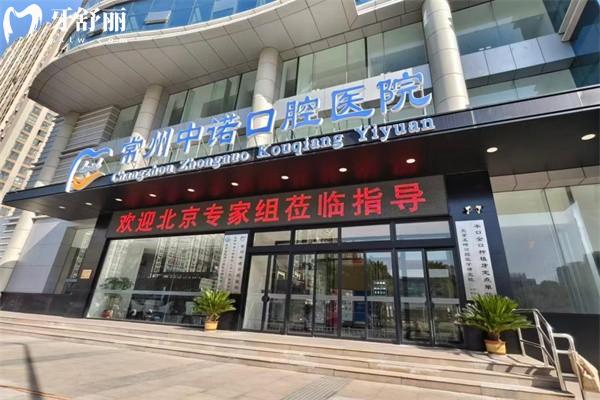 常州中諾口腔醫(yī)院正規(guī)嗎多少錢?醫(yī)院正規(guī)資質(zhì)+詳細(xì)價(jià)格表奉上做種植牙矯正技術(shù)強(qiáng)