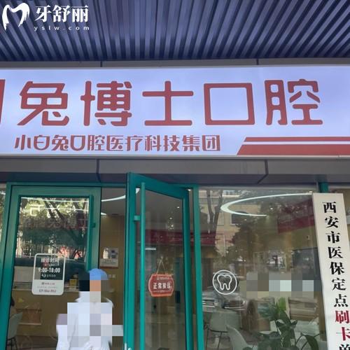 2026年西安兔博士口腔種植牙多少錢？韓國植體1972-6050元起/美國植體5050元起