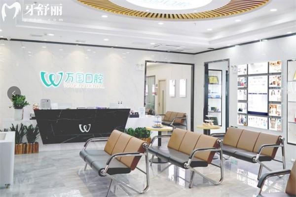 佛山萬國口腔醫(yī)院收費(fèi)高嗎?2026萬國口腔收費(fèi)價目表是種植牙1480+牙齒矯正4999+價格清單全公開