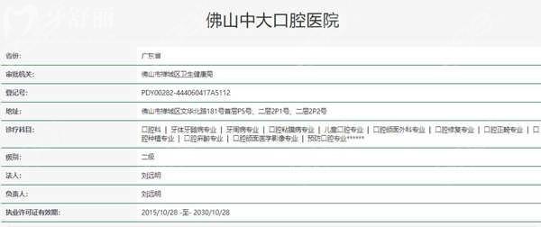 佛山中大口腔醫(yī)院種植牙怎么樣