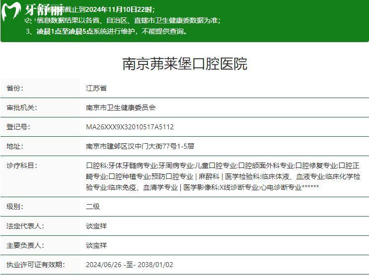 南京茀萊堡口腔醫(yī)院是幾級醫(yī)院?