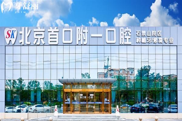 新版北京整齊娃娃口腔醫(yī)院價(jià)格表全:正畸矯正6500+種植牙3980+收費(fèi)不高