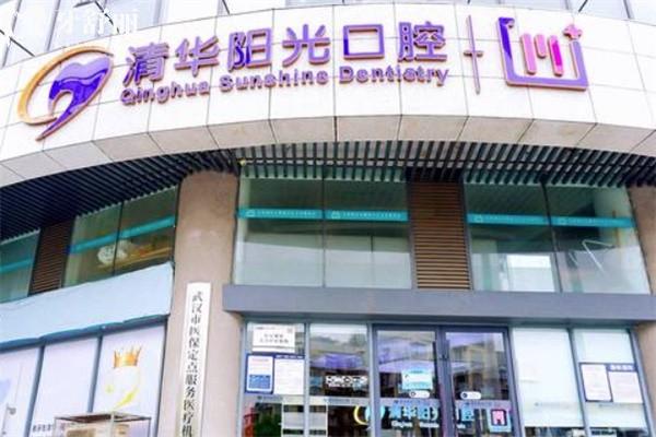 武漢清華陽光口腔醫(yī)院價格表2026:種植牙2580+牙齒矯正4999+拔智齒220+根管治療499+
