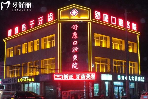 固原舒康口腔醫(yī)院能用醫(yī)保嗎?