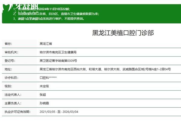 哈爾濱美植口腔4家門診地址及電話號(hào)碼：