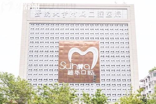 廣州穗華口腔醫(yī)院種植牙多少錢一顆？單顆1980/半口16800元起附技術(shù)優(yōu)勢(shì)