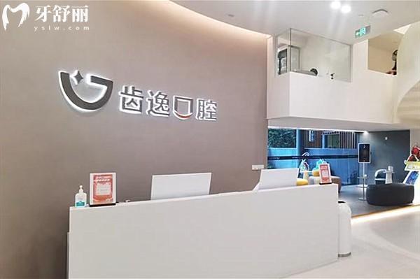 溫州樂清齒逸口腔營(yíng)業(yè)時(shí)間：9:00-18:00（全天無休）地址/醫(yī)生都給你整理好啦