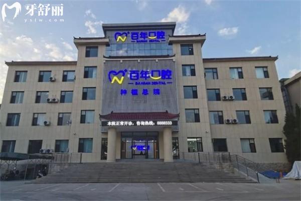 2026晉城百年口腔醫(yī)院收費標(biāo)準(zhǔn)，種植牙2800+矯正8000+補牙150元起，含就診攻略