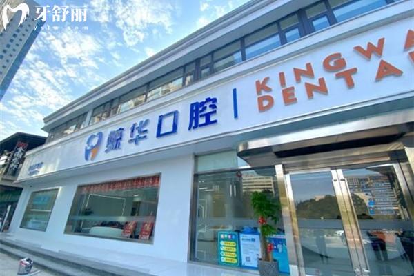 昆山鯨華口腔收費價格表更新，種植牙1665+牙齒矯正6888+補牙148元起