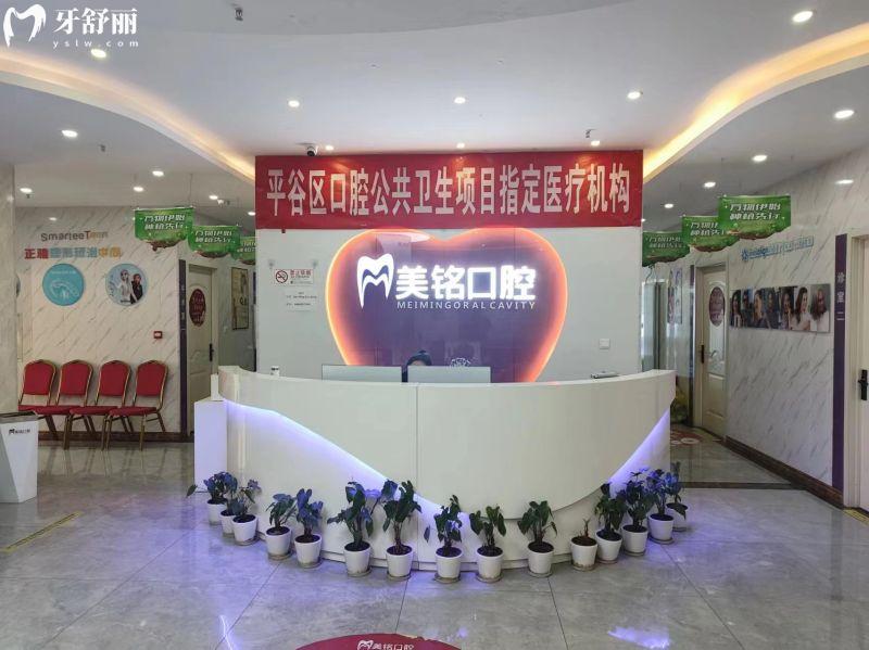 北京平谷美銘口腔門診怎么樣？連鎖機構(gòu)資質(zhì)正規(guī)